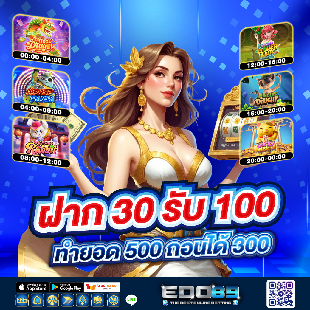 ฝาก 30 รับ 100 ทํายอด 500 ถอนได้ 300