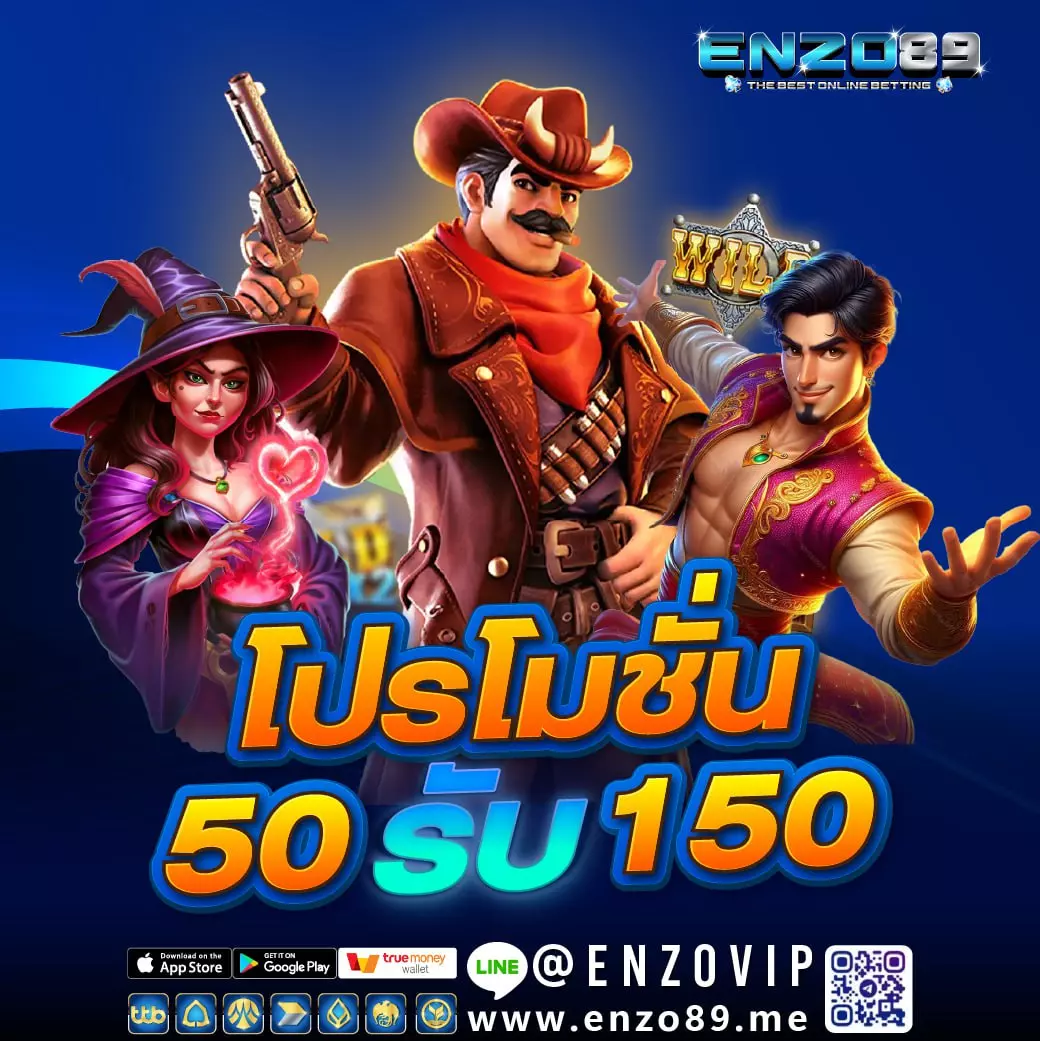 ฝาก 50 รับ 150 Enzo89 ฝาก 50 รับ 150 Enzo89